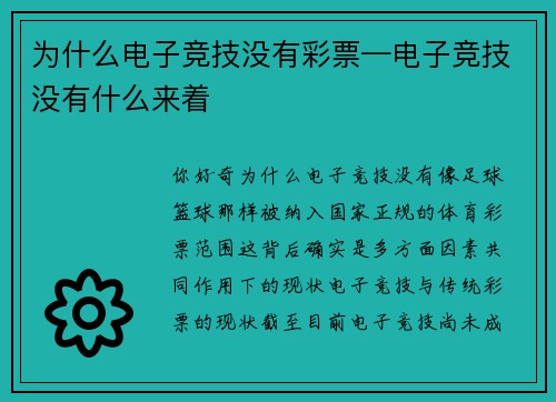 为什么电子竞技没有彩票—电子竞技没有什么来着