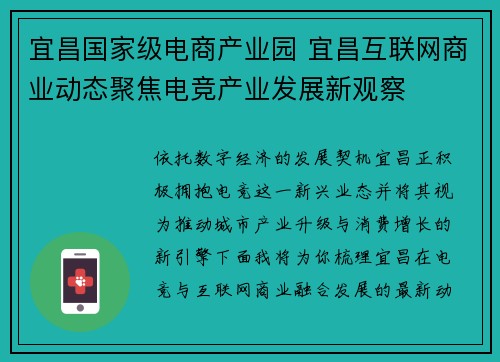 宜昌国家级电商产业园 宜昌互联网商业动态聚焦电竞产业发展新观察