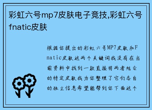 彩虹六号mp7皮肤电子竞技,彩虹六号fnatic皮肤