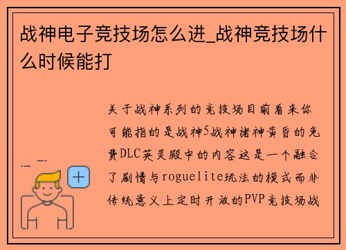 战神电子竞技场怎么进_战神竞技场什么时候能打